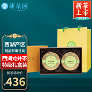 2024新茶上市研茶园茶叶西湖龙井，明前特级50g*2罐礼盒装明前春茶