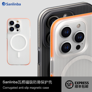 sanlinba肤感条纹磁吸手机壳适用于苹果iphone15promax磨砂防滑magsafe保护壳14pro高级感简约全包13硬壳