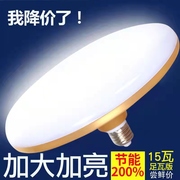 LED灯泡超亮飞碟灯家用E27螺口节能灯厂房车间照明光源白光灯泡