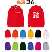 卫衣定制带帽拉链外套加绒DIY班服羊羔绒聚会工作服长袖印logo字