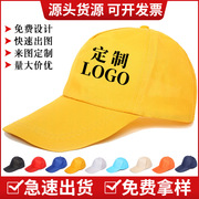 广告帽印字logo学生帽户外旅游遮阳棒球帽志愿者义工鸭舌帽