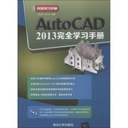 正版 AutoCAD 2013学习手册曹培培清华大学出版社软件