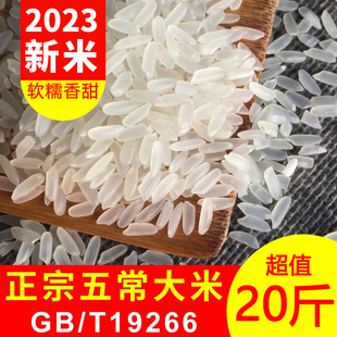 2023年新米正宗19266五常大米稻花香2号东北大米20斤粳米长粒10kg