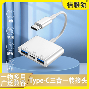 三合一otg转接头typec转usb3.0手机u盘转换器，适用华为荣耀小米手机，ipad平板苹果电脑安卓tpc接口连优盘数据线