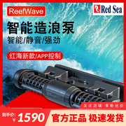 Red sea红海造浪泵无线wifi控制鱼缸环流泵超大型静音海水造流泵