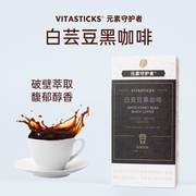 VITASTICKS元素守护者白芸豆黑咖啡 拍1发10盒100条