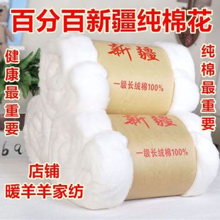 新疆纯棉花一级长绒棉，散装皮棉精梳棉，宝宝棉衣棉被棉絮填充物