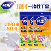 妙洁手套一次性加厚餐饮吃小龙虾专用食品家用透明塑料pe薄膜消毒
