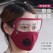 厨房防油烟面罩家用透明女士全脸防护炒菜防油溅遮眼防尘罩