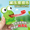 网红创意吐舌头青蛙，bb哨发声玩具捏捏乐，回弹解压小恐龙发泄玩偶
