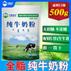 内蒙纯牛奶粉500g全脂无添加无蔗糖，烘焙食材料儿童中老年冲饮早餐