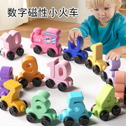 磁性数字小火车玩具儿童益智宝宝磁力拼装积木女孩，1一3到6岁2男孩