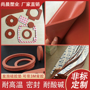 耐高温硅胶垫 橡胶垫片定制 发泡硅胶 背胶硅橡胶密封圈 垫片加工