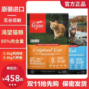 orijen渴望猫粮幼猫成猫，主粮加拿大鸡肉味六种鱼无谷低脂5.4kg