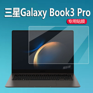 适用三星Galaxy Book3 Pro笔记本贴膜Book3Pro/Ultra16寸电脑保护膜14寸公文手提包Book3 Pro360屏幕非钢化膜