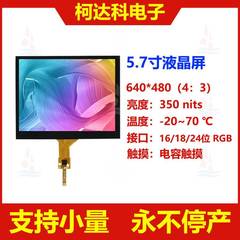 询价5.7寸横显LCD640*480 18位RGB接口高亮度TFT液晶模块带电容触