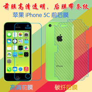 苹果iPhone 5C塑料屏幕膜A1456/A1507/A1526/A1532高清膜前后膜背膜防滑纤维软膜普通手机膜磨砂保护膜透明膜