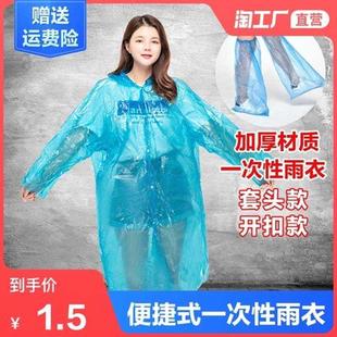 成人儿童加厚一次性雨衣透明徒步雨衣套装男女户外旅游便捷式雨披