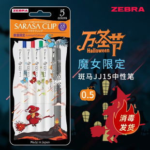 日本ZEBRA斑马限定笔万圣节魔女柄按动彩色中性笔0.5mm女巫扫把