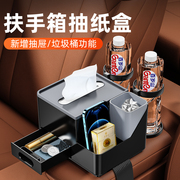 汽车用中间扶手箱储物盒车载中央纸巾收纳车内前置物水杯架多功能