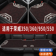 荣威360950550350专用汽车座套木珠凉垫，珠子座垫石珠坐垫全包