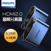 飞利浦 hdmi音频分离器1进1出spdif/3.5光纤音频输出转接换器音响4K高清适用于switch/ns/PS4/5/小米电视盒子