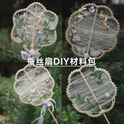 蚕丝扇子diy材料包手工骨架儿童自制圆形团扇框架幼儿园扇子装饰