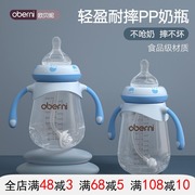 欧贝妮宽口径pp奶瓶，耐摔防胀气宝宝，婴儿奶瓶240300ml