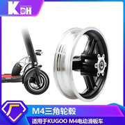  KUGOOM4电动滑板车三角轮胎M4前胎滑板车配件铝合金轮毂