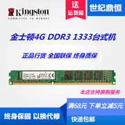 Kingston/金士顿DDR3 1333 1600 4G台式机电脑内存  单条1600