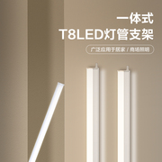 公牛T8LED灯管长条家用日光灯一体化支架灯替换传统老式灯管