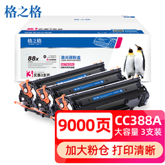 cc388a大容量88a打印机硒鼓