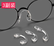 3副装成年儿童硅胶连体，u型眼镜鼻托眼镜，配件硅胶材质锁式托叶