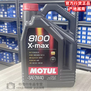 带防伪MOTUL摩特8100 X-MAX全合成机油0W-40   5L与1L