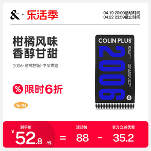 Colin Plus-2006经典拼配意式咖啡粉 柯林咖啡意式咖啡豆454g