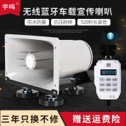 12-24v蓝牙车载扩音器户外地摊喊话器，录音叫卖大功率宣传喇叭车顶