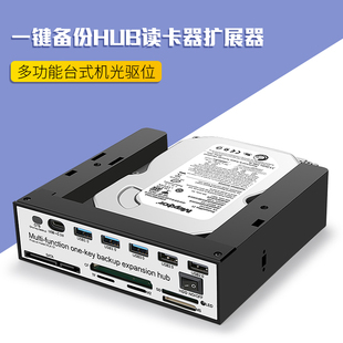台式机面板机箱前置USB3.0内置硬盘盒5.25寸光驱位type/HUB读卡器