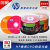 HP/惠普 DVD+R/-R刻录光盘 16X 4.7G 50片桶装 空白光盘 