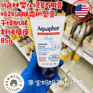 在途！美国Aquaphor优色林婴儿宝宝万用膏护臀膏新生儿修复膏唇膏