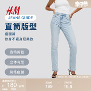 HM女装牛仔裤夏季女弹性复古直筒高腰长裤5袋式1026091