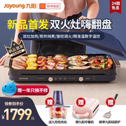 九阳多功能料理盘煎烤涮烤肉一体家用网红电火锅电磁炉烧烤炉