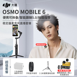 大疆DJI Osmo e 6 OM手持云台稳定器三轴防抖智能跟随神器户外无线麦克风领夹式手机收音降噪话筒三角架