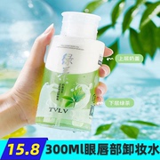 tvlv奶盖绿茶卸妆水，深层清洁温和不刺激按压300ml眼唇部卸妆液