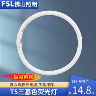 fsl佛山照明环形灯管三基色，四针t5圆形，荧光灯管22w28w32w40w