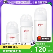 自营日本贝亲pigeon3代宽口径，婴儿玻璃奶瓶小月龄宝宝新生儿