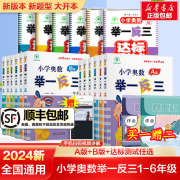 2024新版小学奥数举一反三a+b版一二年级，三四五六123456年级a版b