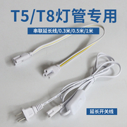 非单卖品，单独购买不T5T8一体化支架连接线线电源开关线