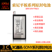适用于 索尼Xperia Z3 Tablet平板电池 SGP611/612/621电池