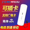 中兴全网通随身WiFi可插5G卡移动广电联通电信TD-LTE无线数据终端LINUX系统MF833U笔记本电脑4G上网卡USB卡托