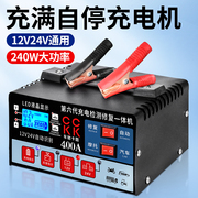 汽车电瓶充电器全自动纯铜12v24v大功率快速智能脉冲修复型充电机